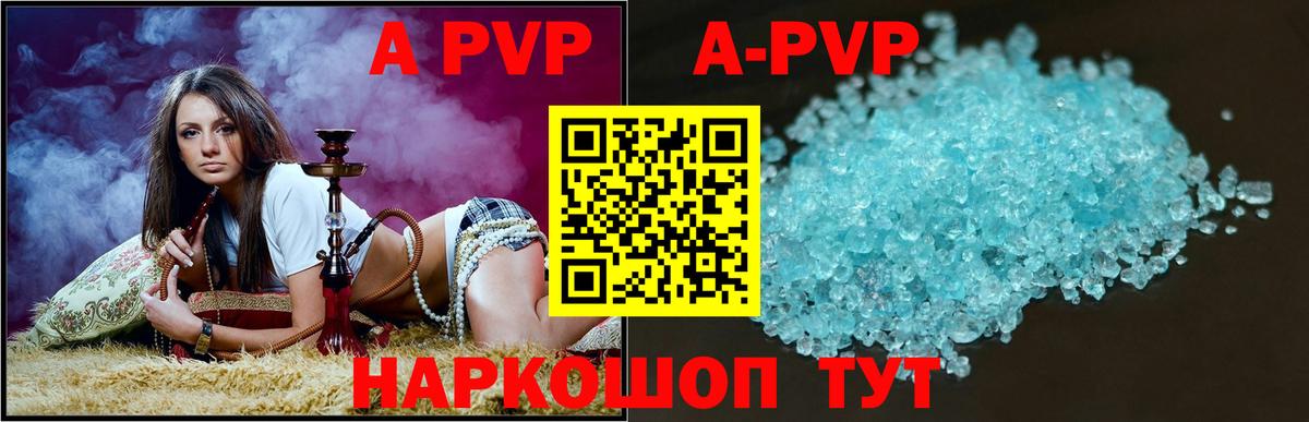 А ПВП кристаллы  A-PVP  A PVP кристаллы  Конаково  Вход с VPN 