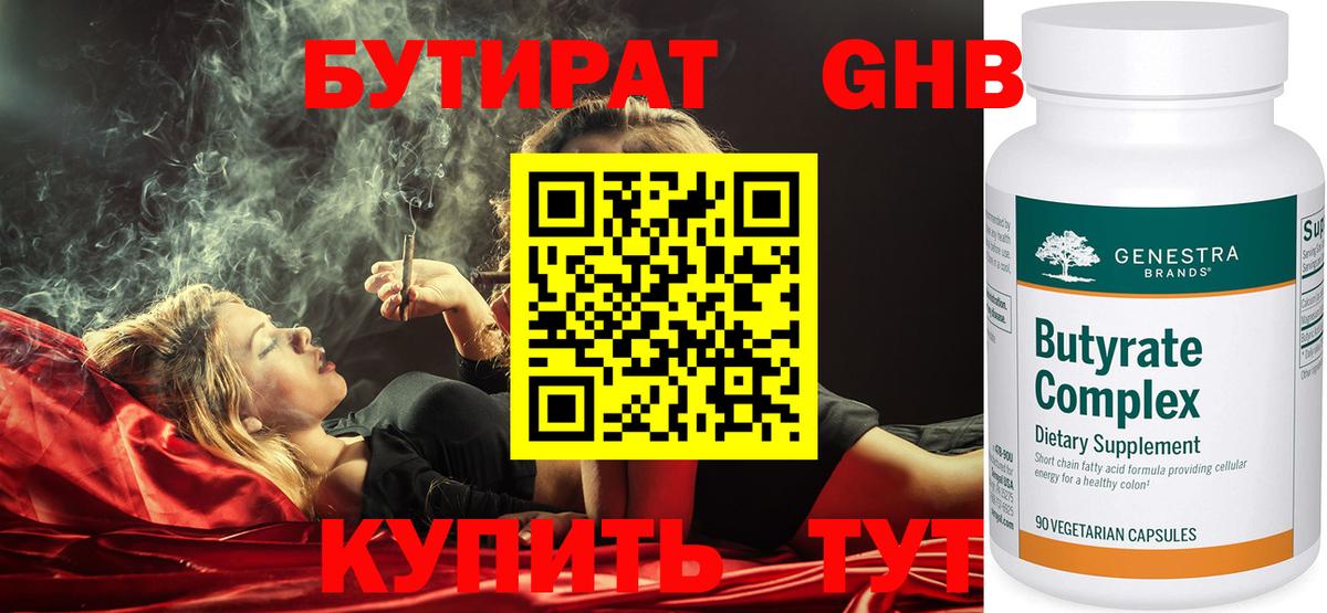 Конаково  БУТИРАТ 1.4BDO  БУТИРАТ  Вход с VPN 