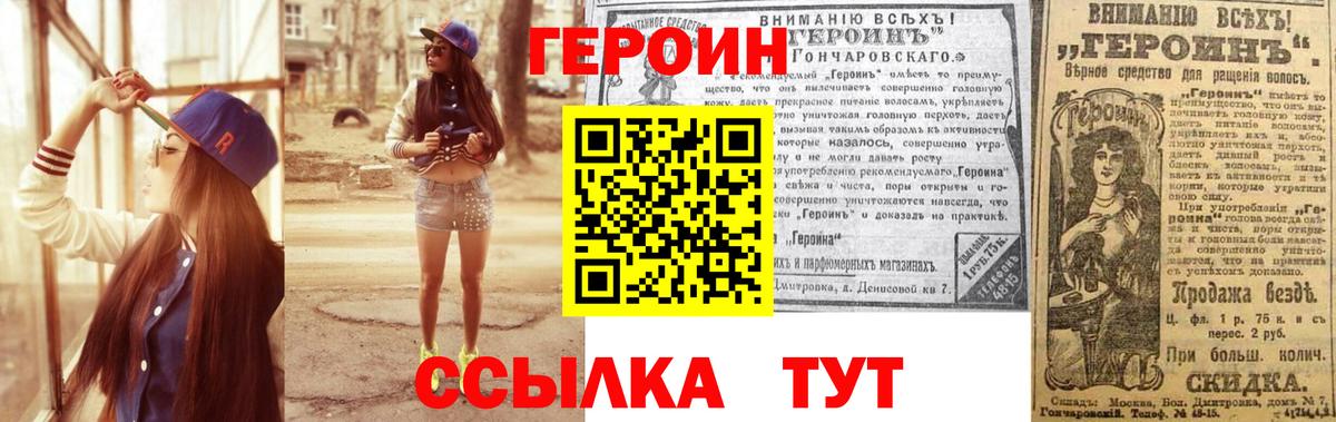 Героин Афган Конаково