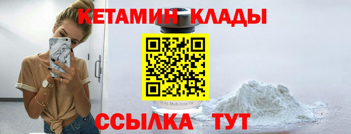 Конаково  КЕТАМИН ketamine  КЕТАМИН VHQ  Вход с VPN 