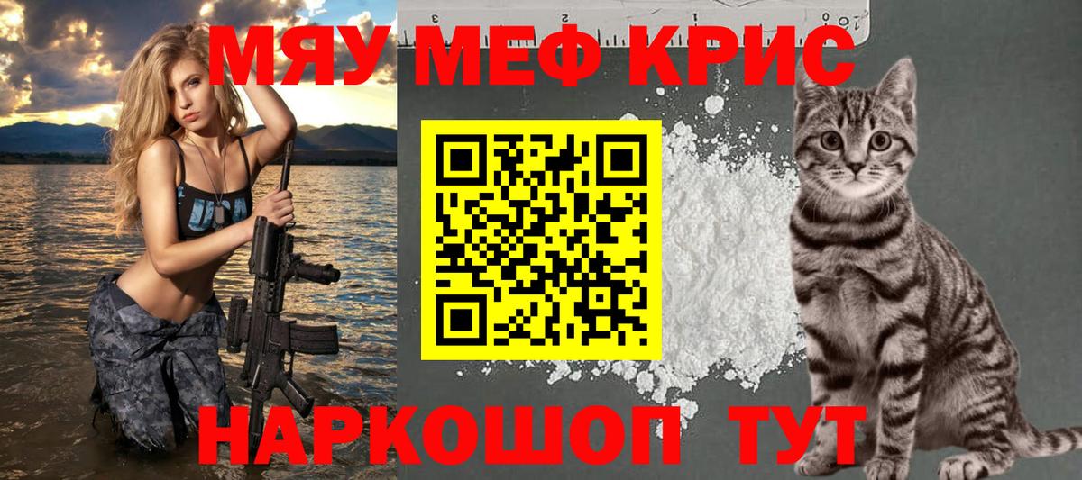 Меф мяу мяу  Конаково