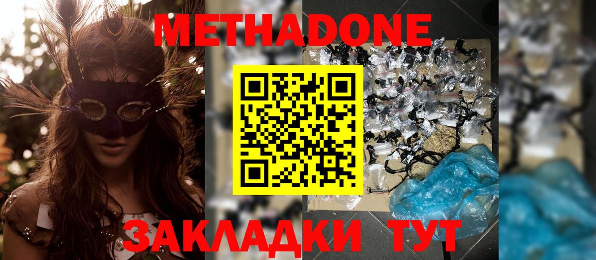 МЕТАДОН мёд  Вход с VPN  Конаково  Метадон VHQ 