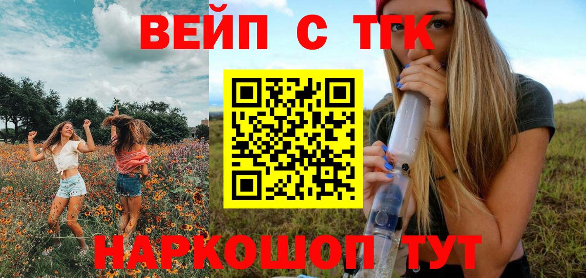 ТГК гашишное масло  ТГК вейп с тгк  Вход с VPN  Конаково 